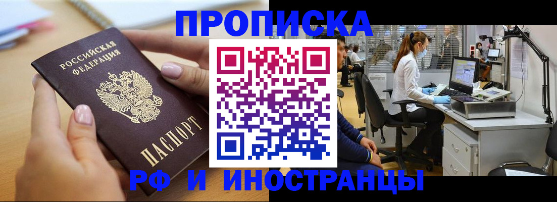 прописка регистрация в Нариманове