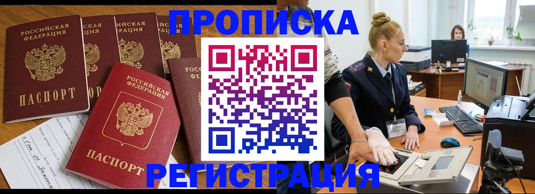 прописка в Нариманове