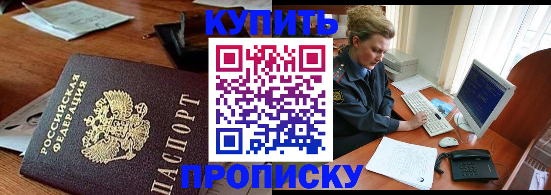 временная прописка в Нариманове